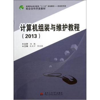 计算机组装与维护实战 从零搭建高效工作平台——基于信息技术类高职教材核心知识解析